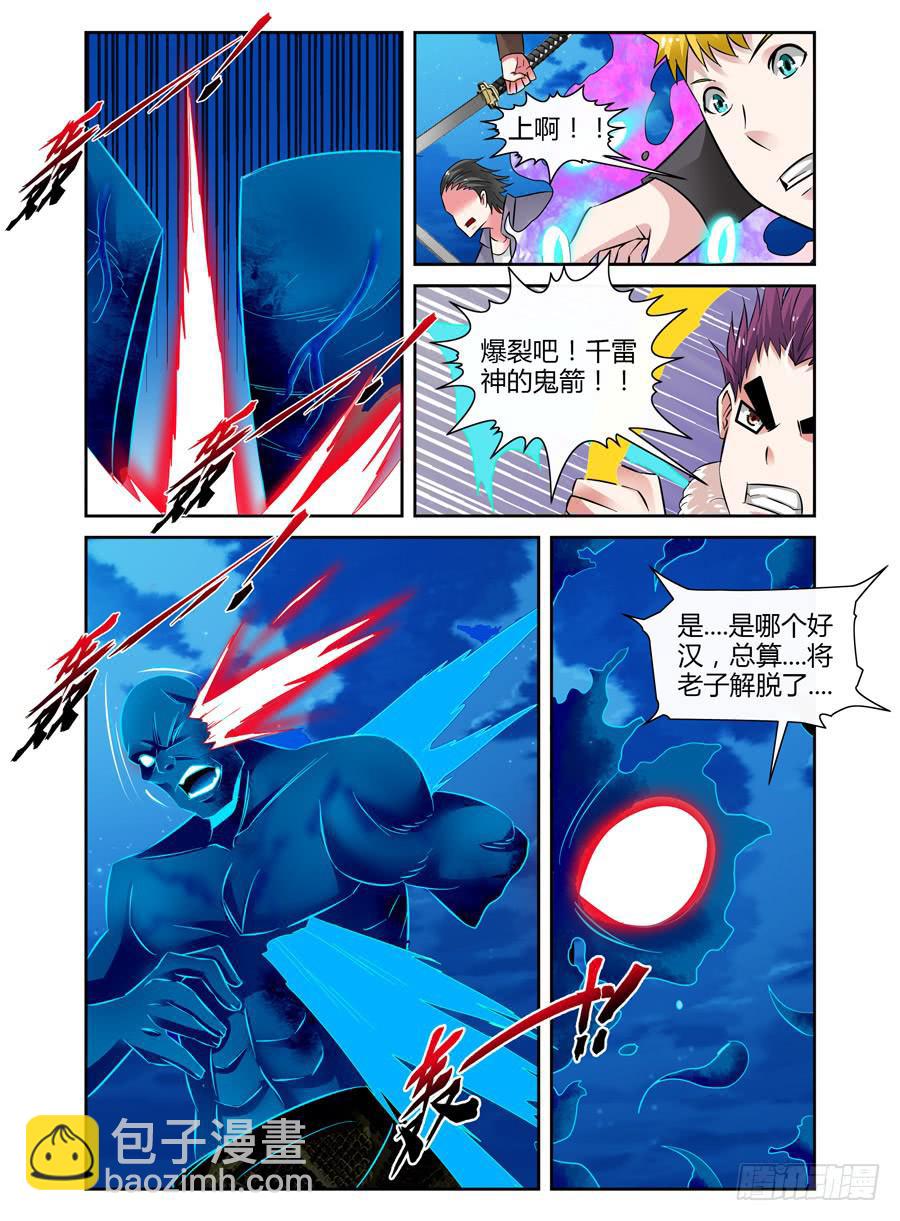 34.合力围击！-第37话