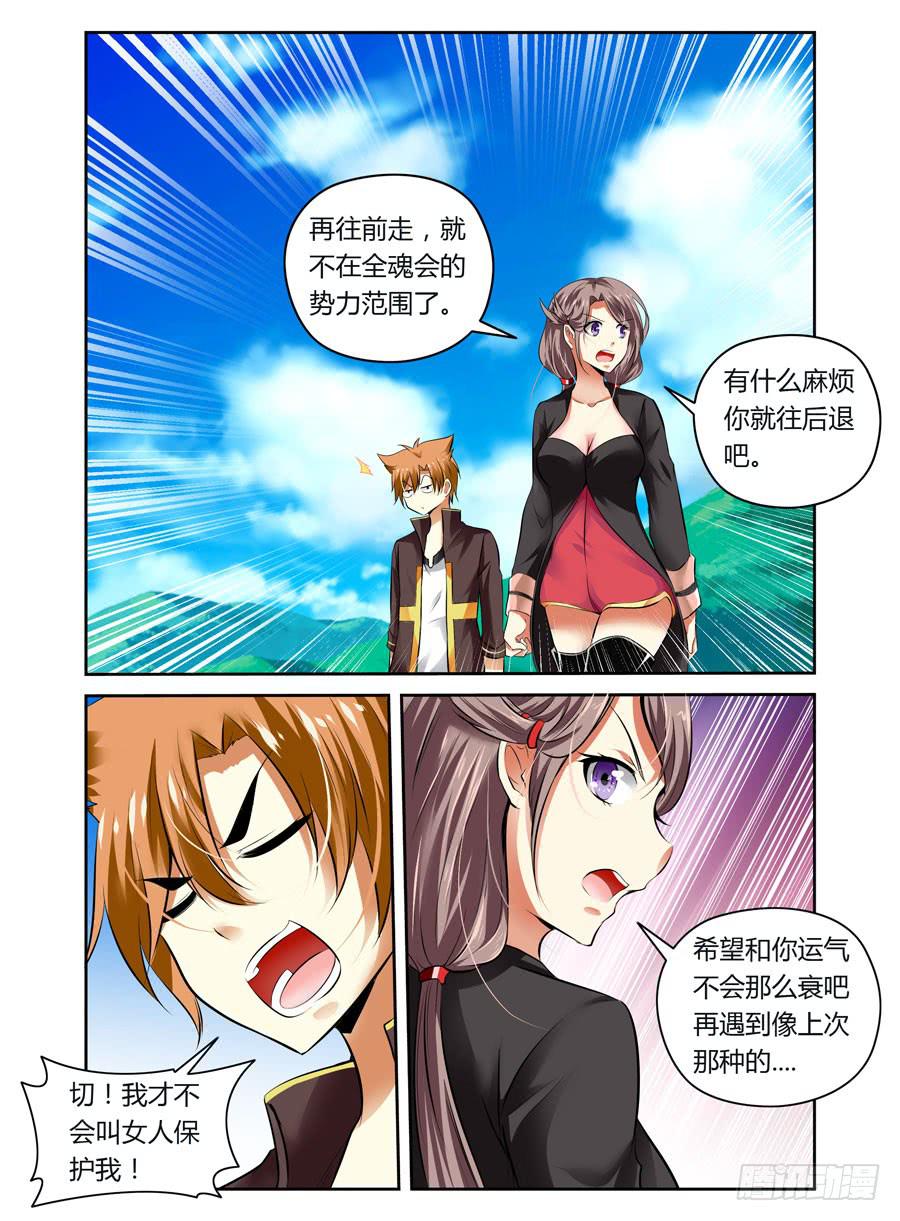 第5话 唤灵而来-第5话