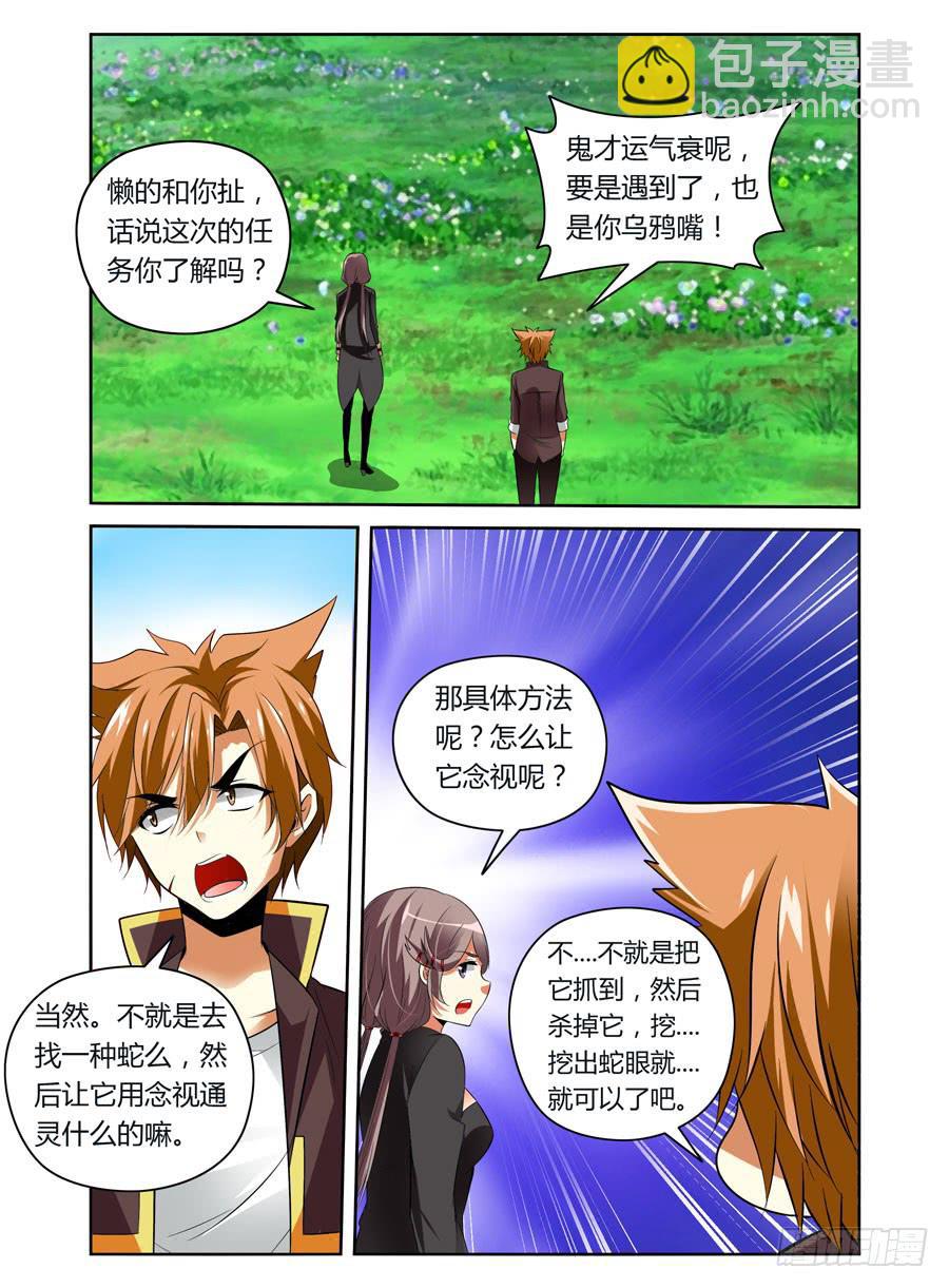 第5话 唤灵而来-第5话