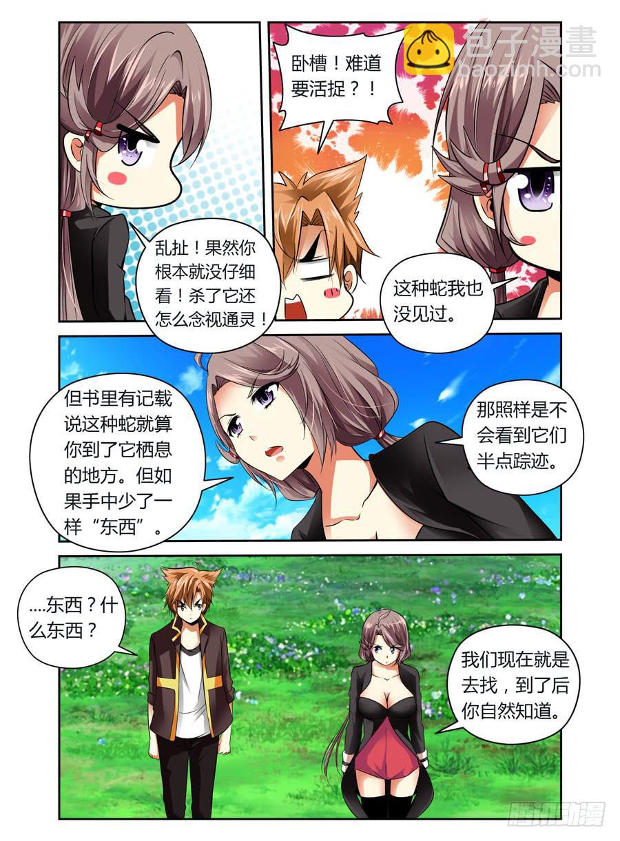第5话 唤灵而来-第5话