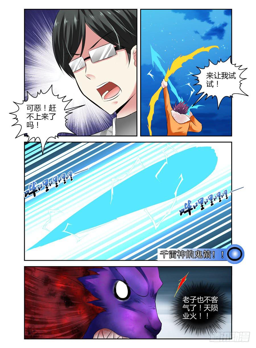 42.天陨业火！-第45话