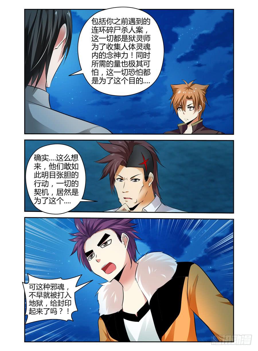 46.猛龙魂将！-第49话