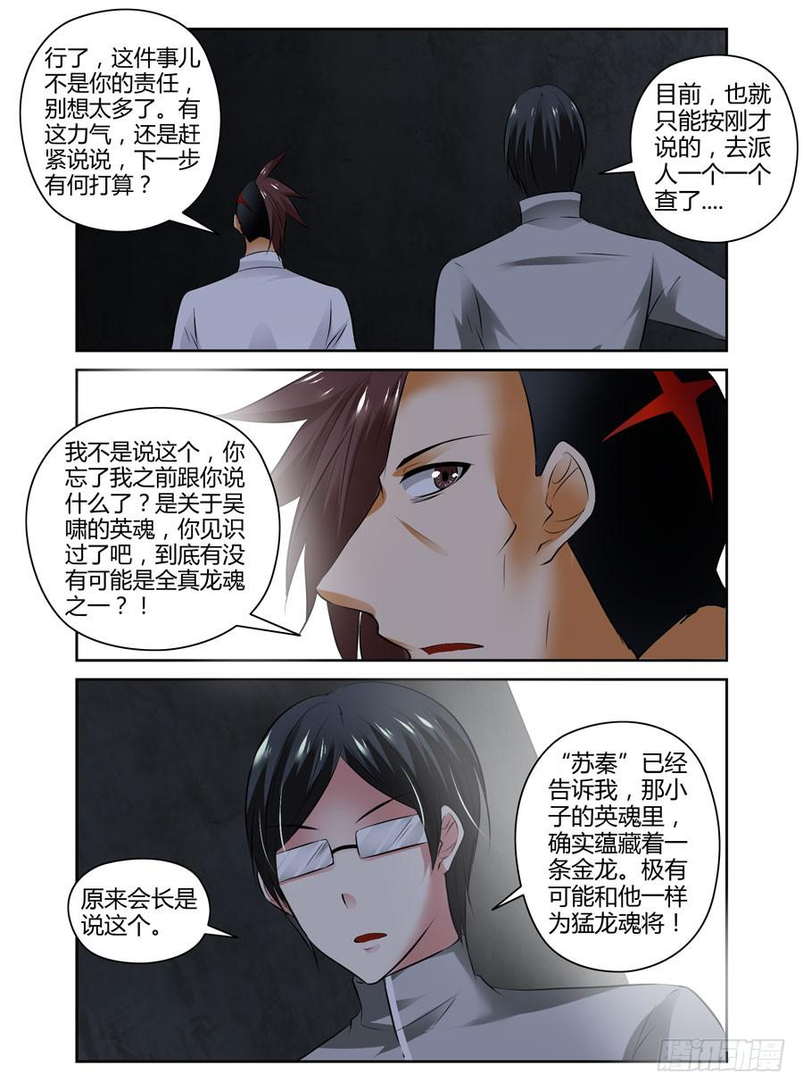 46.猛龙魂将！-第49话