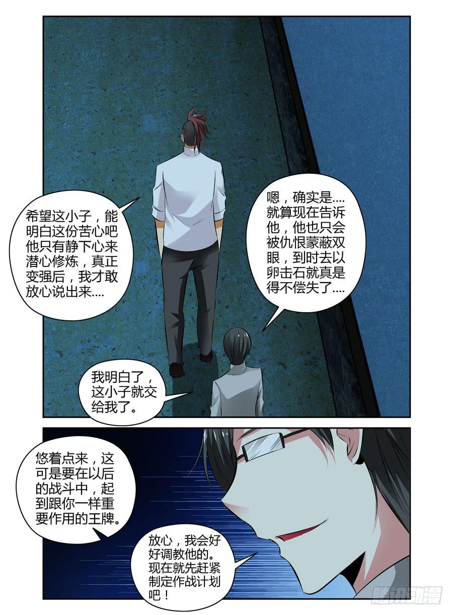 46.猛龙魂将！-第49话