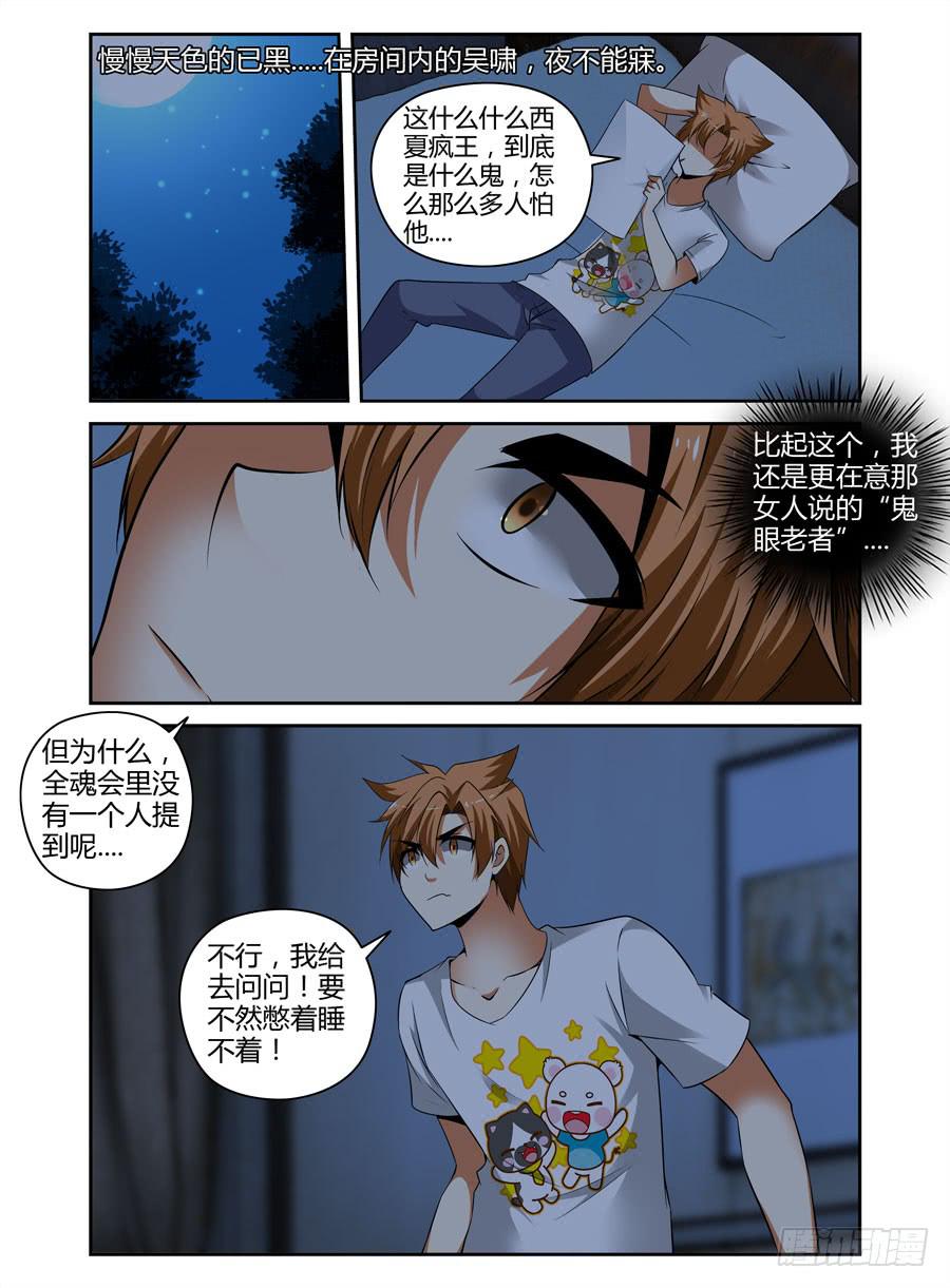 46.猛龙魂将！-第49话