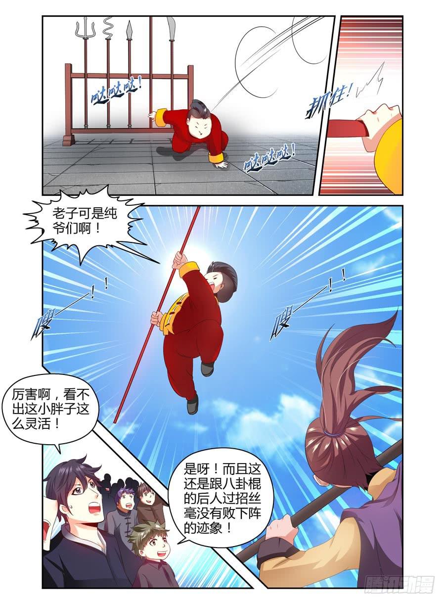 66.灭绝的八卦棍后人！-第69话