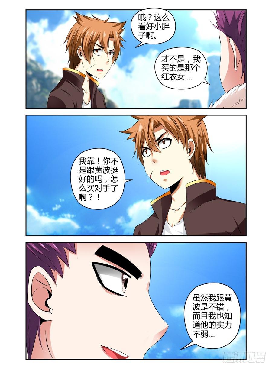 66.灭绝的八卦棍后人！-第69话