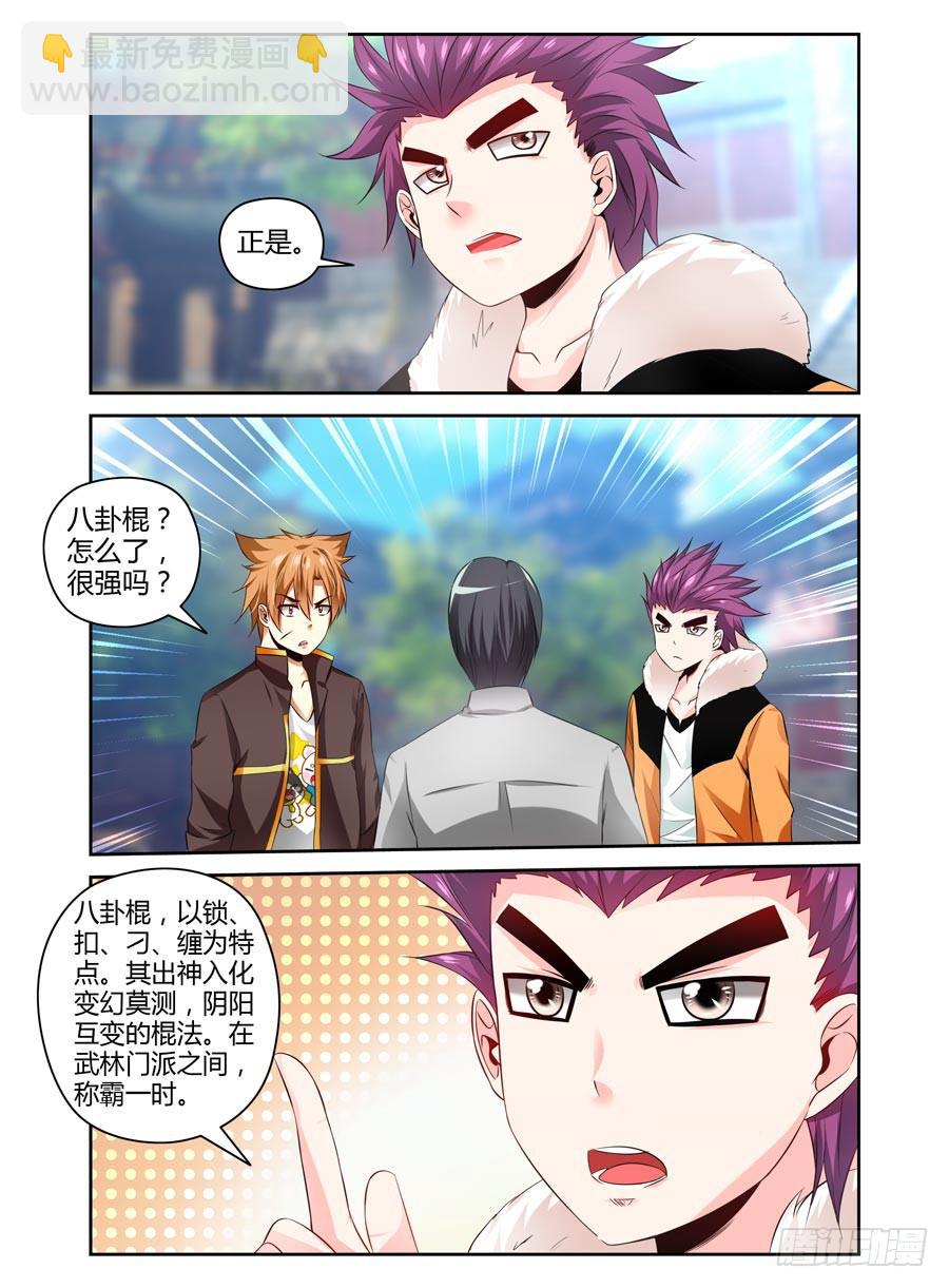 66.灭绝的八卦棍后人！-第69话
