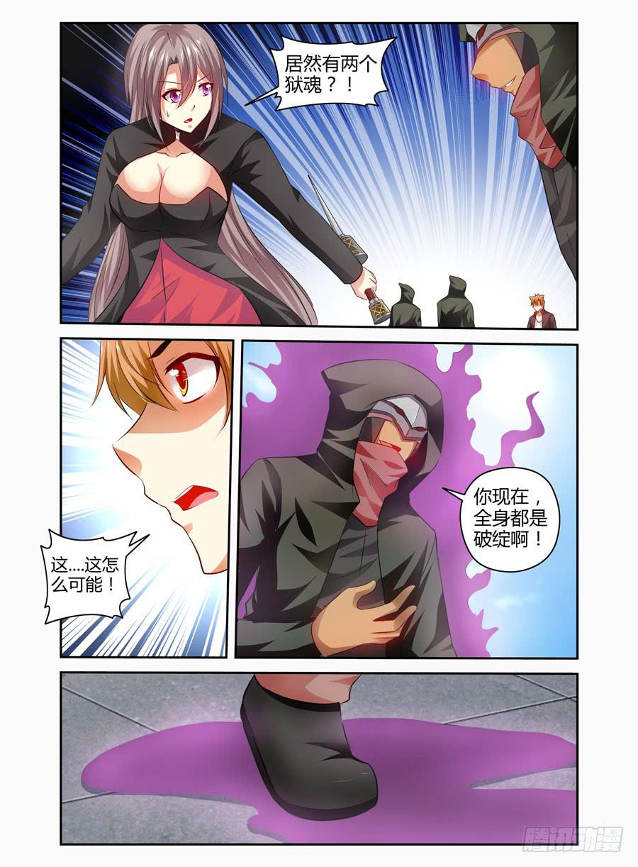 74.狱魂改造体！-第77话