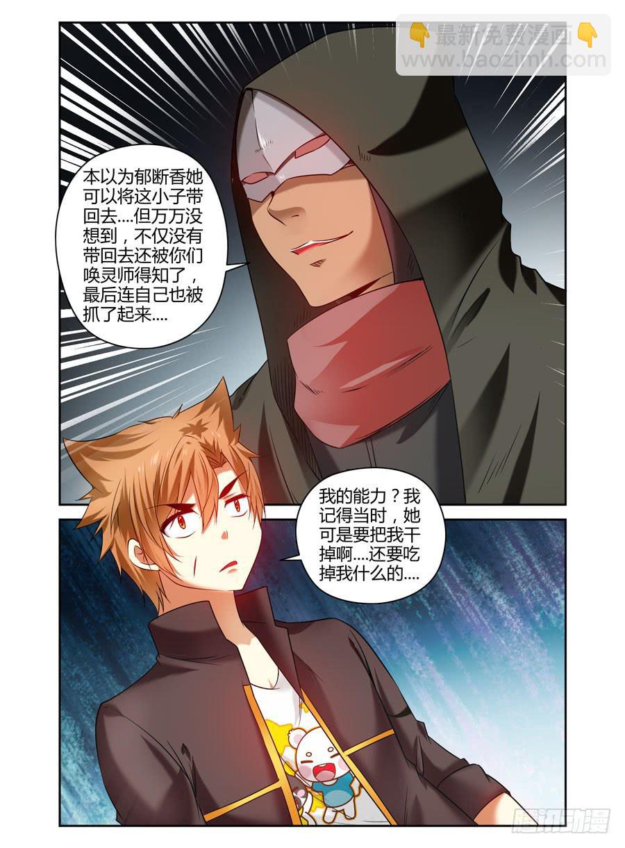 82.狱魂师的夙愿！-第85话