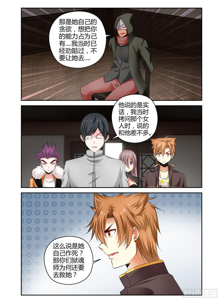 82.狱魂师的夙愿！-第85话