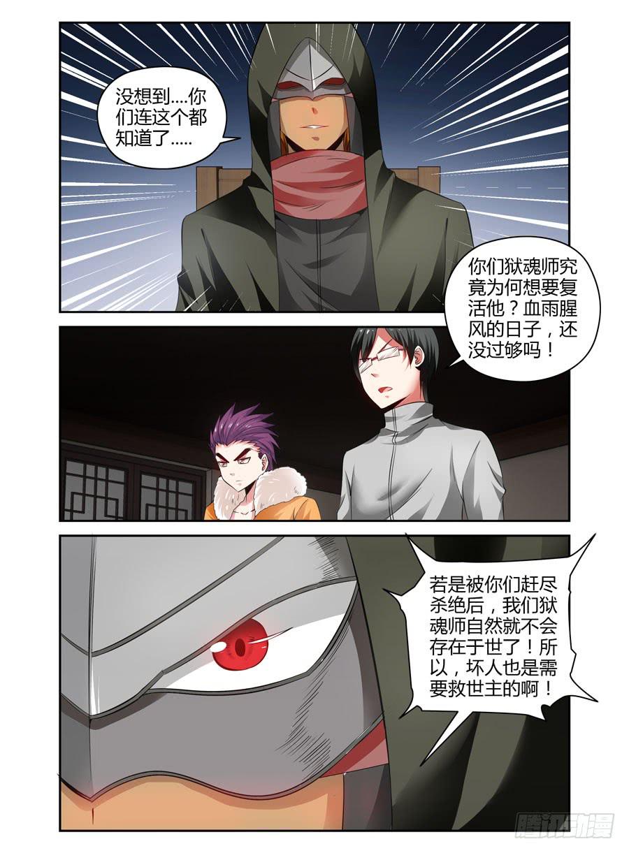 82.狱魂师的夙愿！-第85话