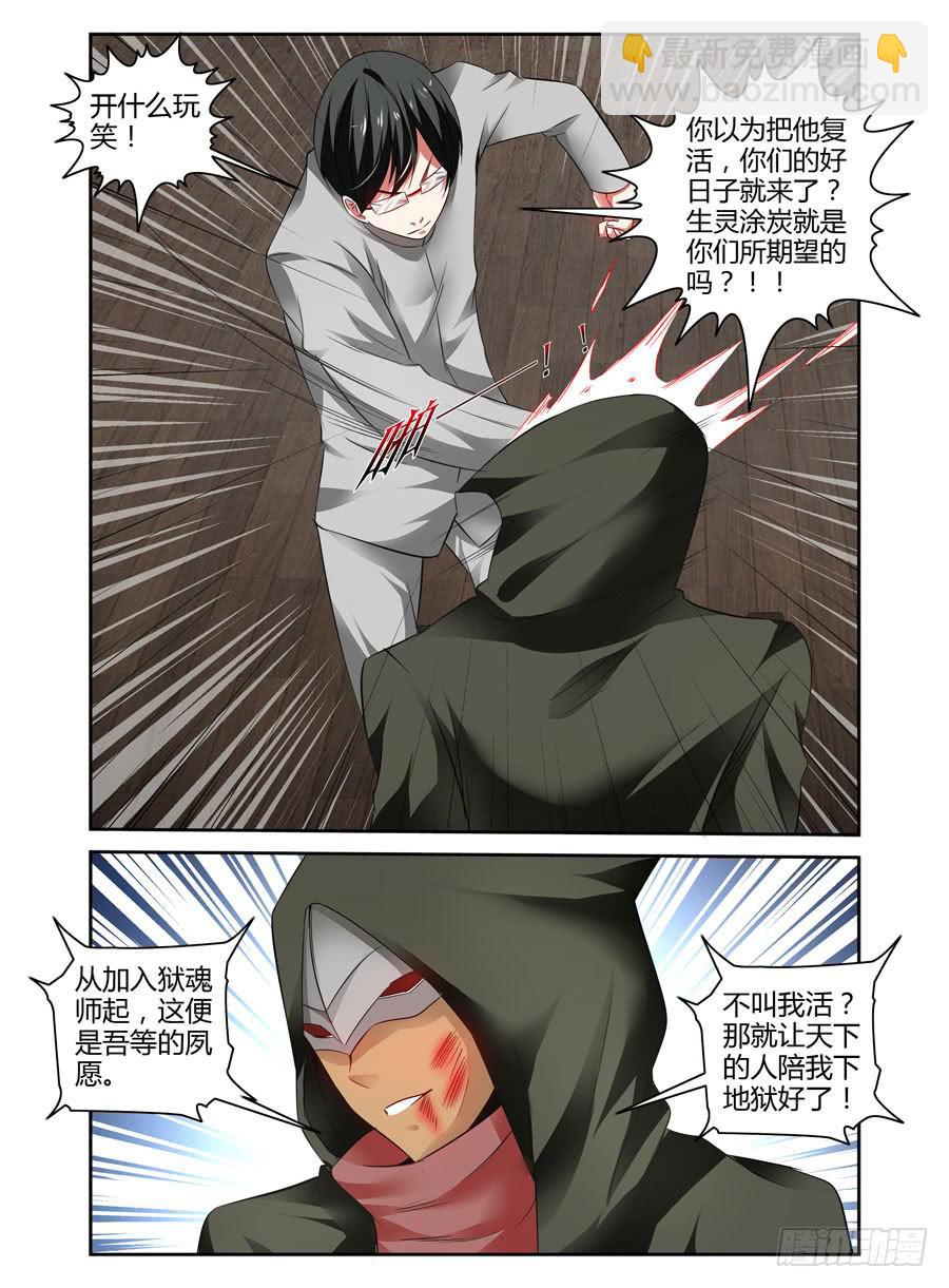 82.狱魂师的夙愿！-第85话