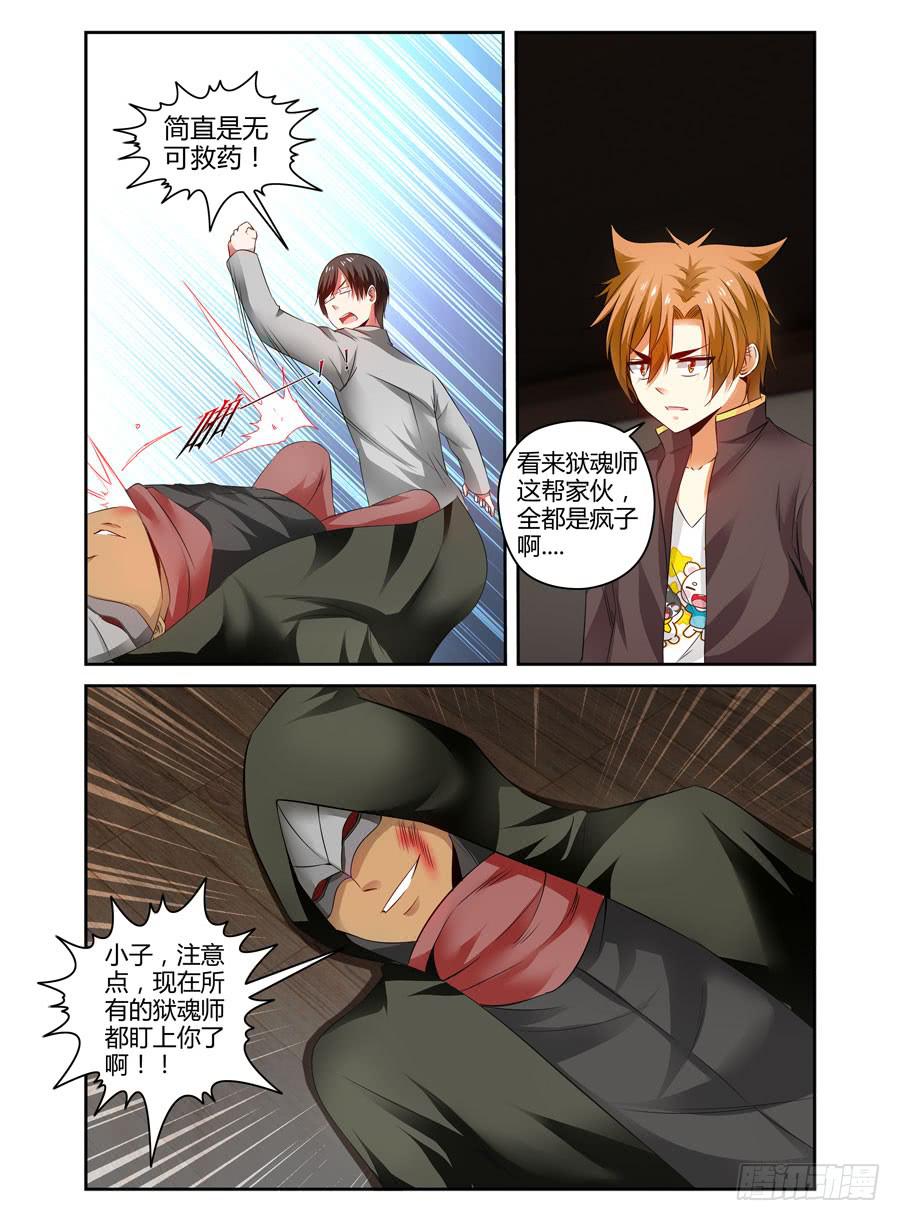 82.狱魂师的夙愿！-第85话
