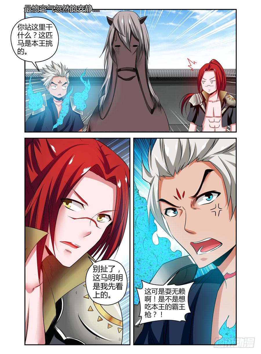 85.骑乘高手（下）-第89话
