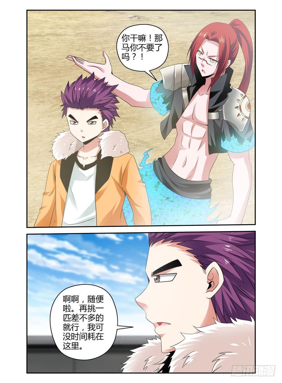 85.骑乘高手（下）-第89话