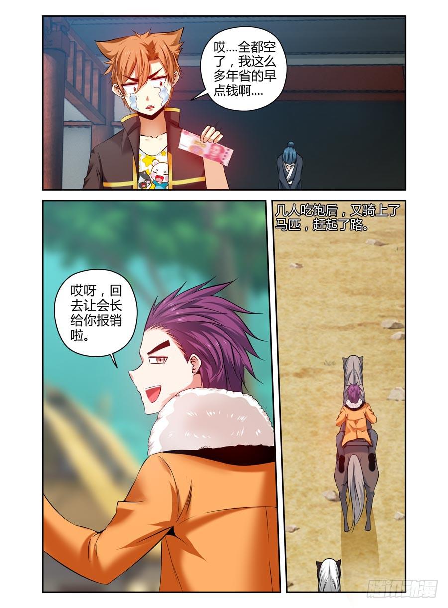 87.鬼童村庄！-第91话