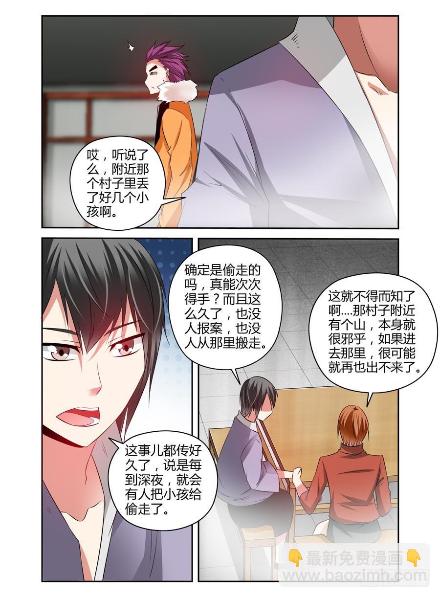 87.鬼童村庄！-第91话