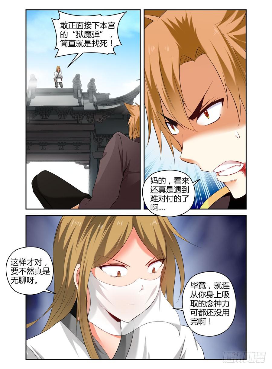 89.狱魔弹！-第93话