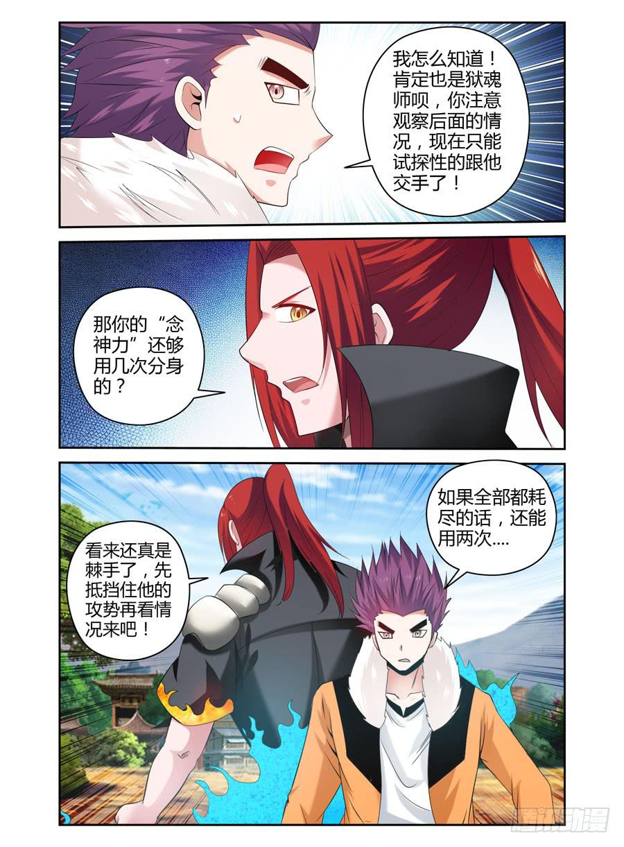 91.如兽般的攻势！-第95话