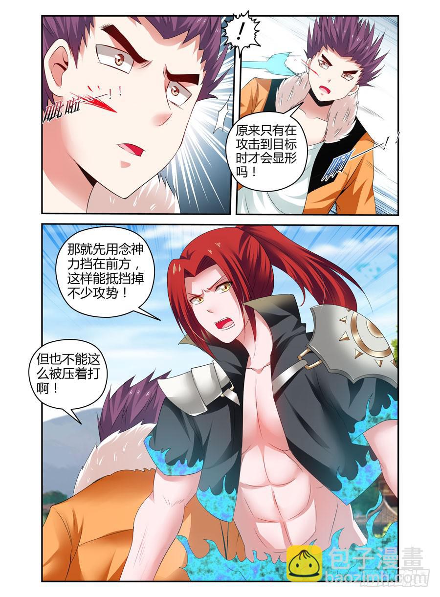 91.如兽般的攻势！-第95话