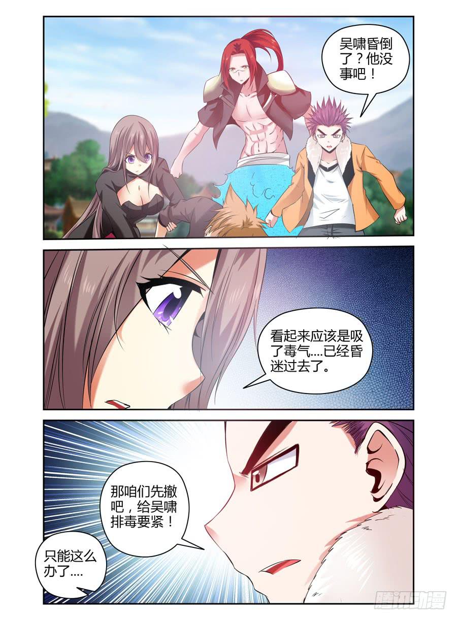 93.鬼眼教的诡计！-第97话