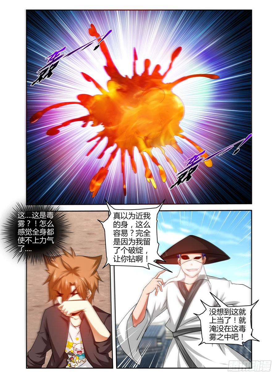 93.鬼眼教的诡计！-第97话