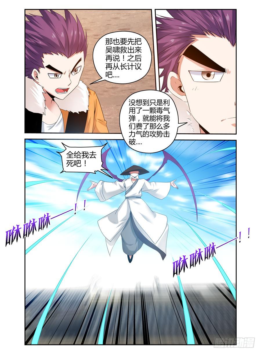 93.鬼眼教的诡计！-第97话