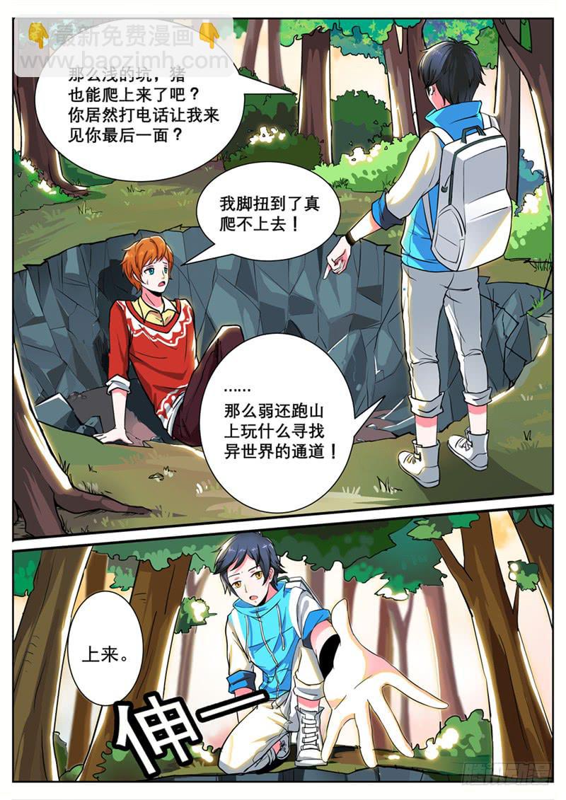 一、消失的好友-第1话