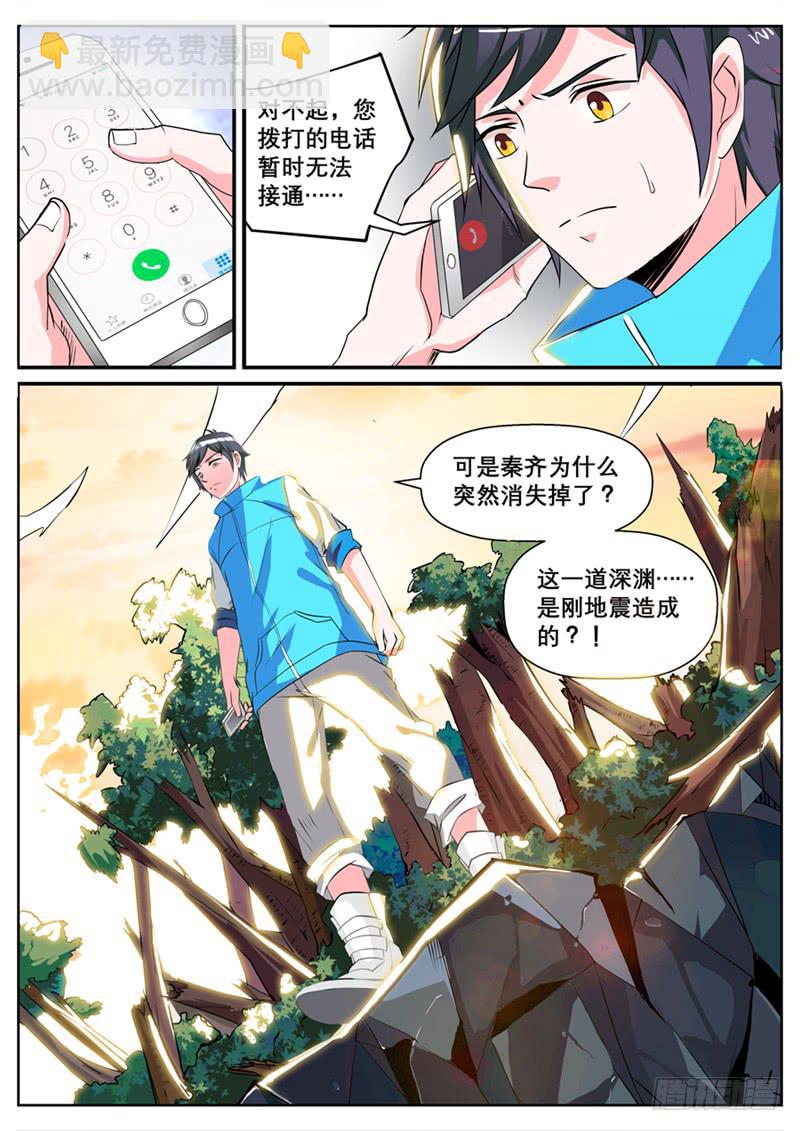 一、消失的好友-第1话