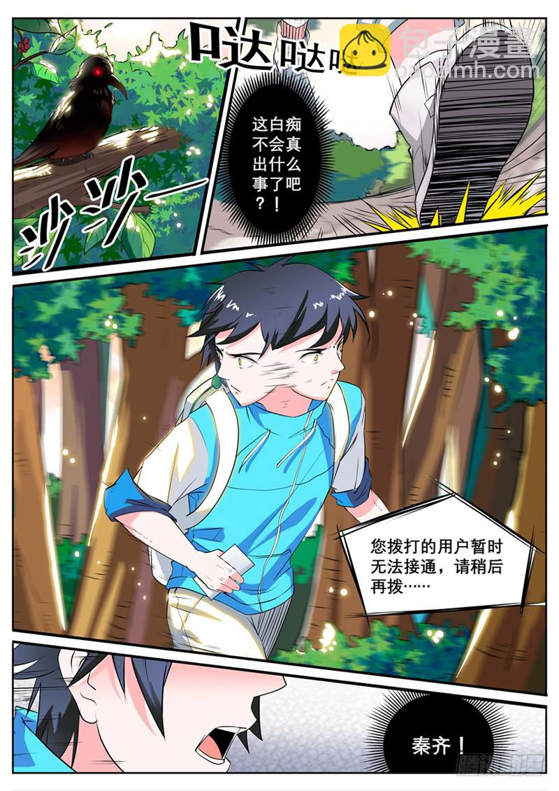 一、消失的好友-第1话