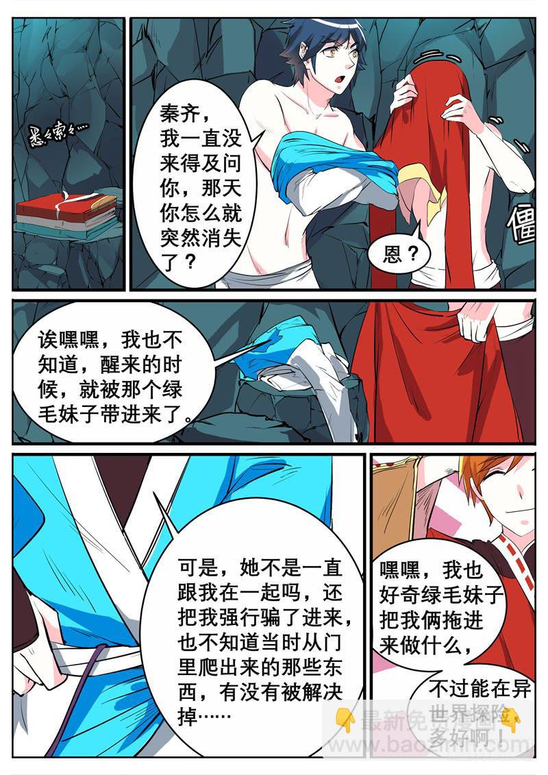 十一、第一只狌，金壮壮-第11话