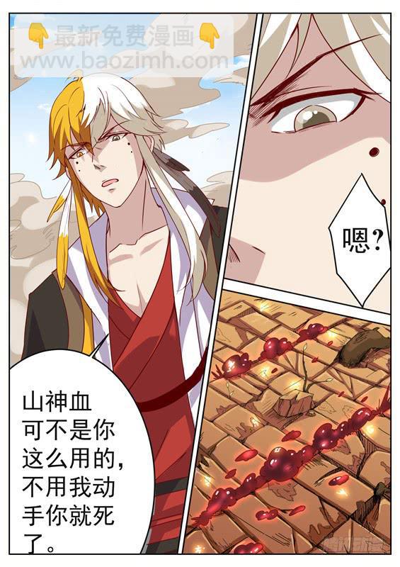 一百零二丶招摇阵再出！-第103话