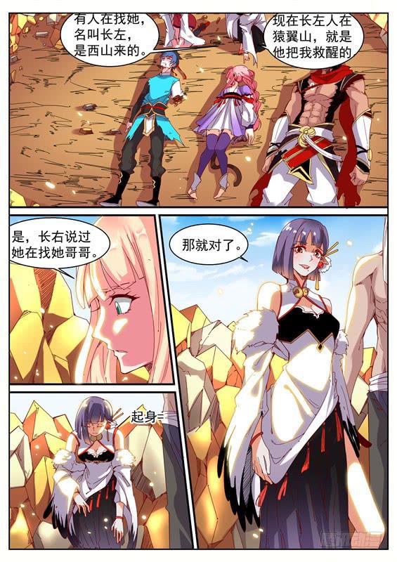 一百零四丶重回猨翼山-第105话