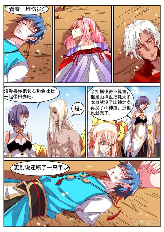 一百零四丶重回猨翼山-第105话