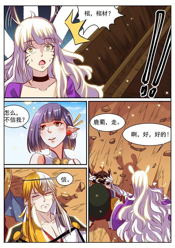 一百零四丶重回猨翼山-第105话
