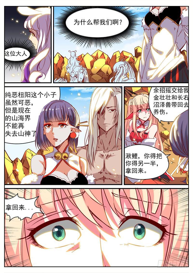 一百零四丶重回猨翼山-第105话