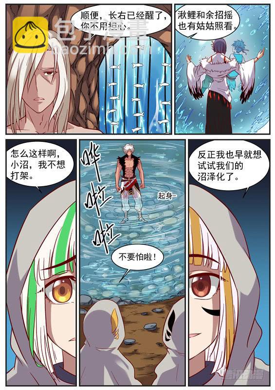 一百零六丶长左-第107话