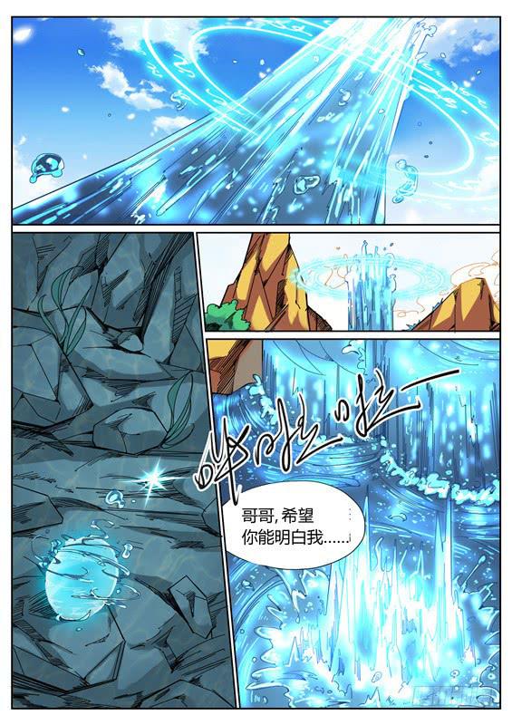 一百一十丶增强的湫鲤-第111话