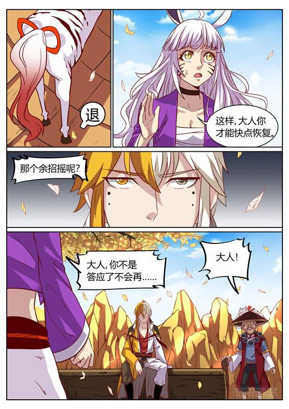 一百一十丶增强的湫鲤-第111话