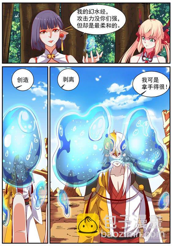 一百一十二、姑姑的幻水经-第113话