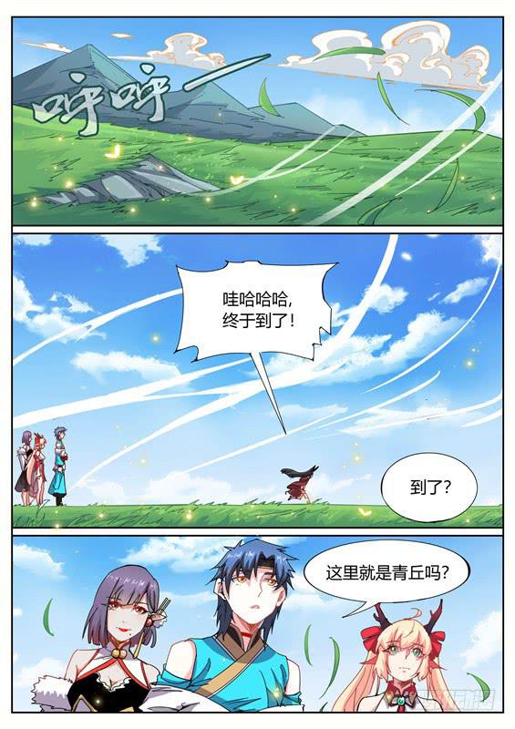 一百二十二丶进入青丘-第123话