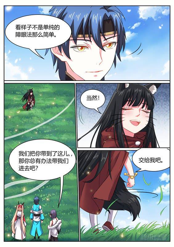一百二十二丶进入青丘-第123话