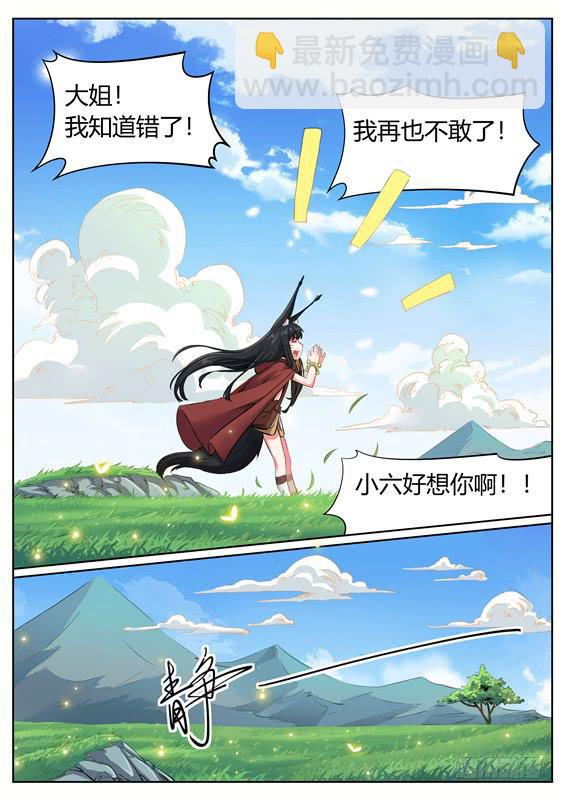 一百二十二丶进入青丘-第123话