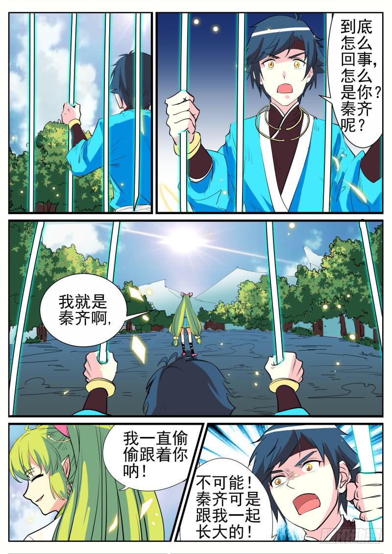 十四、祝余还是秦齐-第15话