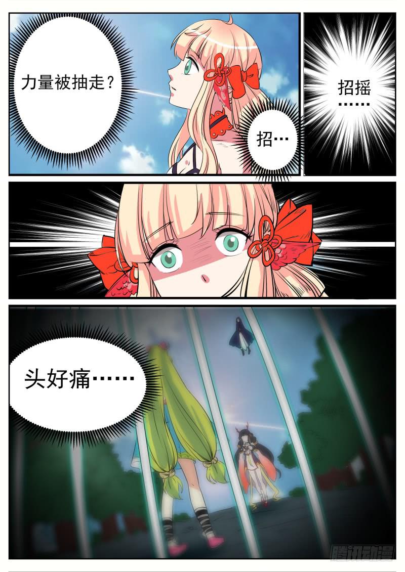 十四、祝余还是秦齐-第15话