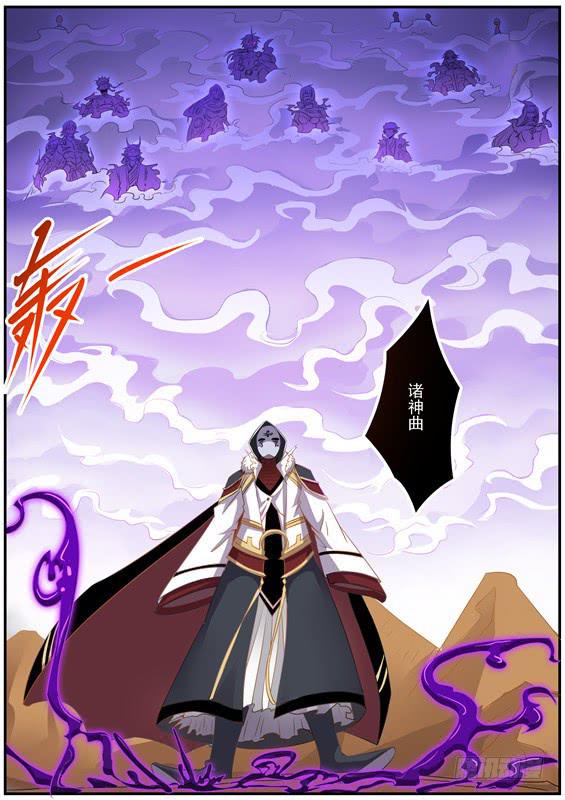 一百四十丶神图-第141话