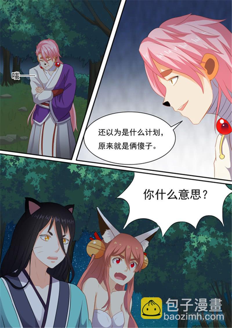 一百五十话、救回余招摇-第151话
