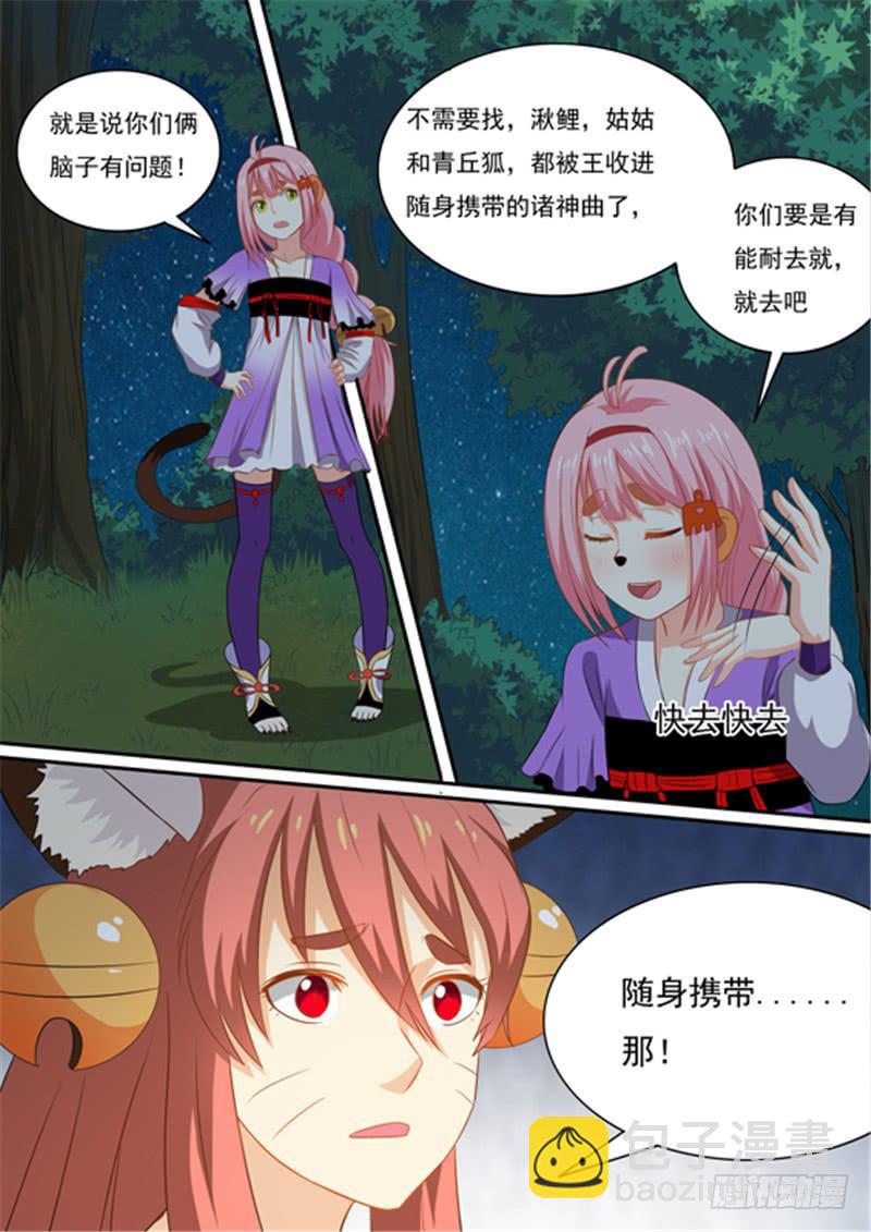 一百五十话、救回余招摇-第151话