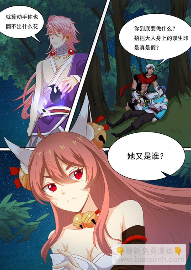 一百五十话、救回余招摇-第151话